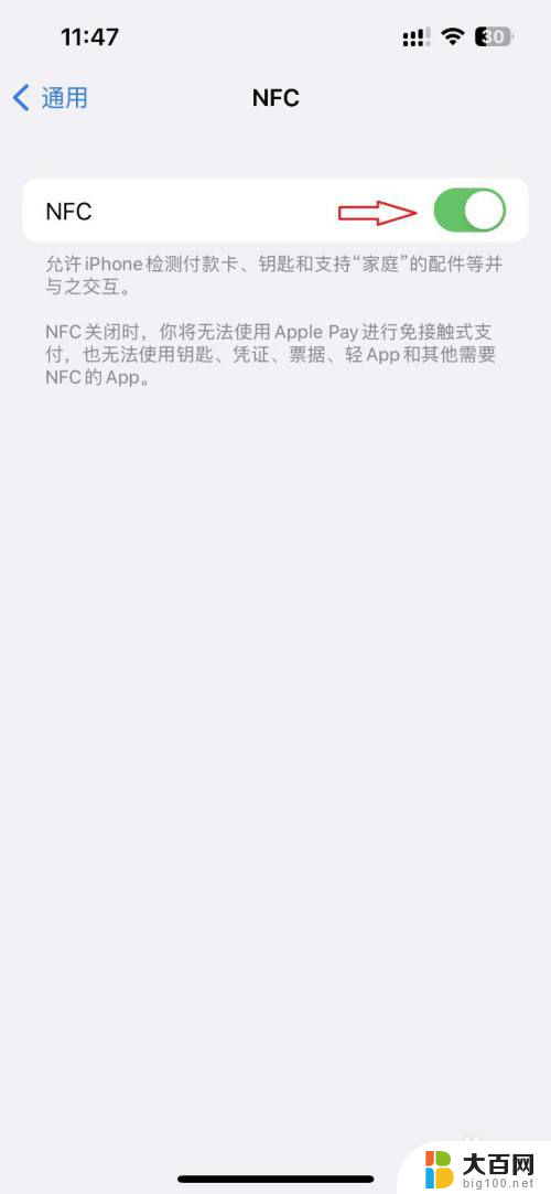 苹果13怎么设置nfc门禁卡功能 iPhone13如何添加NFC门禁卡