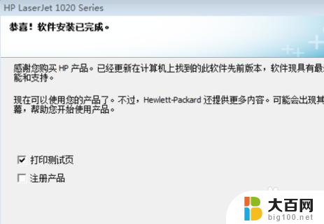 惠普1020驱动安装 惠普1020打印机驱动下载及安装步骤