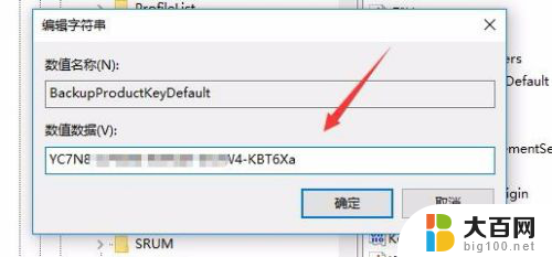 怎么看自己电脑windows激活密码是多少 如何查看本机Win10系统的激活码和激活密钥的方法