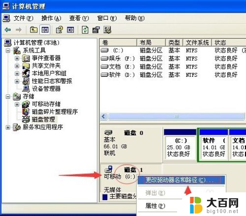 电脑可移动磁盘不显示 可移动磁盘在我的电脑中不可见怎么办