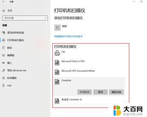 win10怎样安装打印机 Win10正式版添加打印机步骤