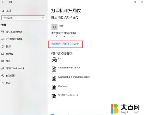 win10怎样安装打印机 Win10正式版添加打印机步骤