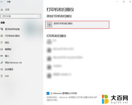 win10怎样安装打印机 Win10正式版添加打印机步骤