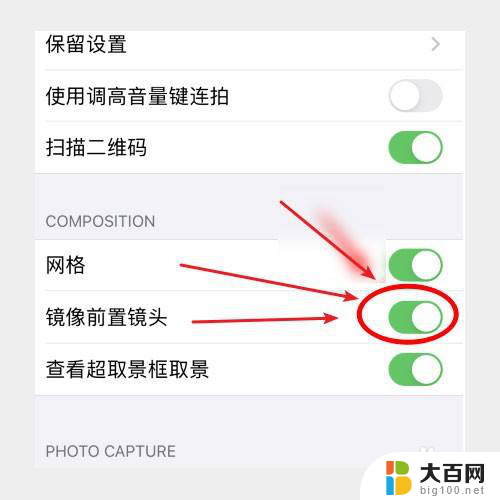 苹果前置摄像头镜像怎么调整 苹果手机前置摄像头镜像设置步骤