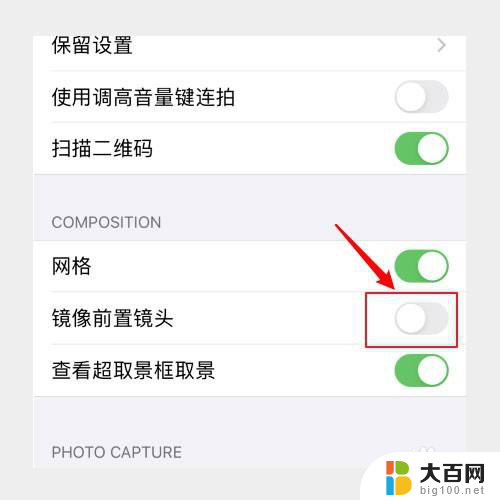苹果前置摄像头镜像怎么调整 苹果手机前置摄像头镜像设置步骤