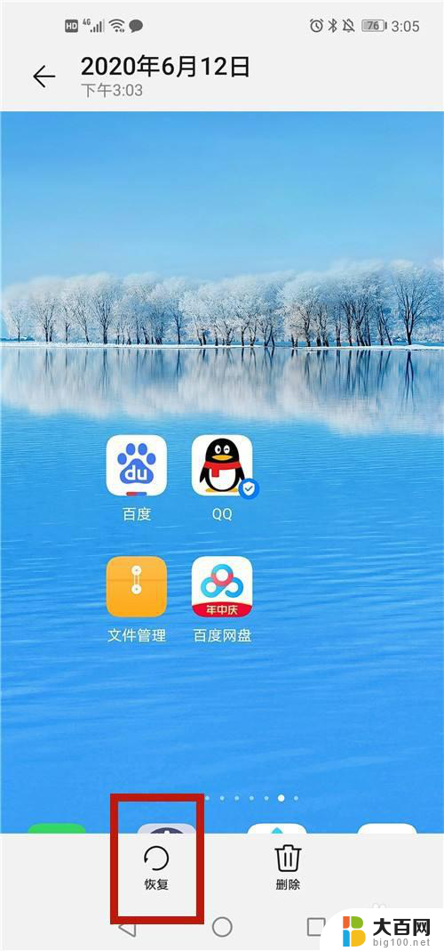 截图照片删除了怎么恢复 怎么恢复手机截屏误删的图片