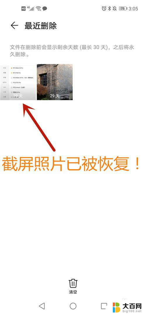 截图照片删除了怎么恢复 怎么恢复手机截屏误删的图片