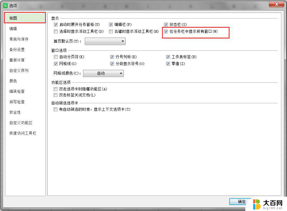 wps多个表格如何设置成显示在一个窗口 wps多个表格如何合并显示在一个窗口