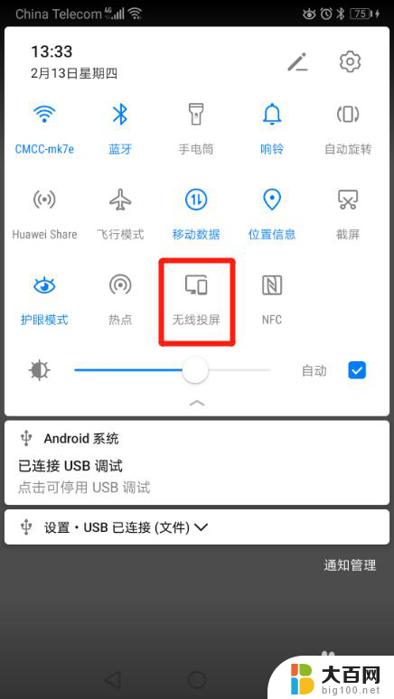 华为手机和电脑无线连接 华为手机无线投屏到笔记本电脑的设置方法