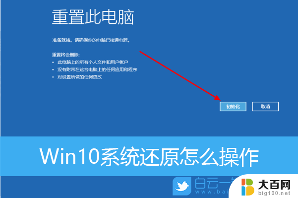 win10如何从专业版恢复到家庭版 win10专业版回滚为win10家庭版的方法分享