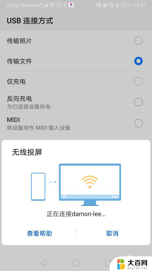 华为手机和电脑无线连接 华为手机无线投屏到笔记本电脑的设置方法