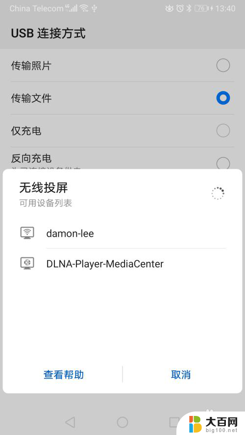 华为手机和电脑无线连接 华为手机无线投屏到笔记本电脑的设置方法