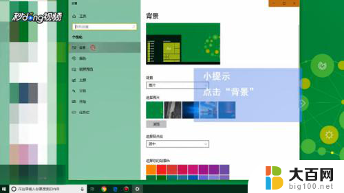 电脑桌面图标颜色调整 如何在Windows 10中更改桌面背景和图标字体颜色