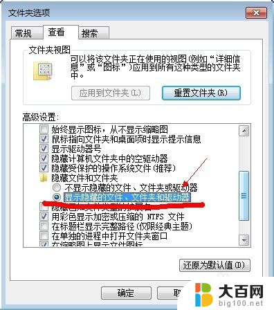 windows7怎样把隐藏的文件显示出来 win7系统怎样显示隐藏的文件