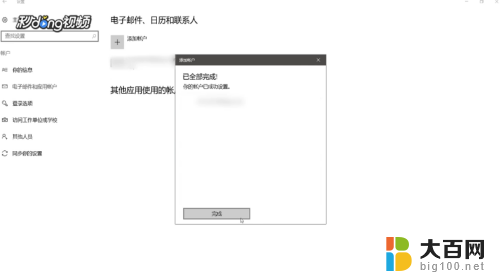 怎么设置自己的邮箱账号 Win10系统如何设置企业邮箱