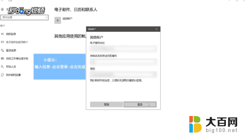 怎么设置自己的邮箱账号 Win10系统如何设置企业邮箱