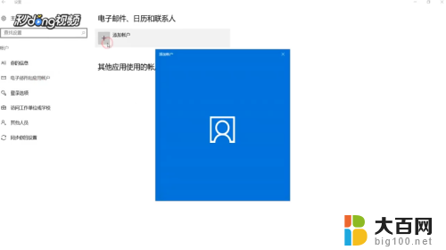 怎么设置自己的邮箱账号 Win10系统如何设置企业邮箱