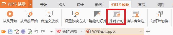 wps幻灯片暂停键 wps幻灯片暂停键快捷键