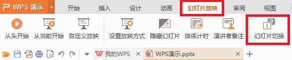 wps幻灯片暂停键 wps幻灯片暂停键快捷键