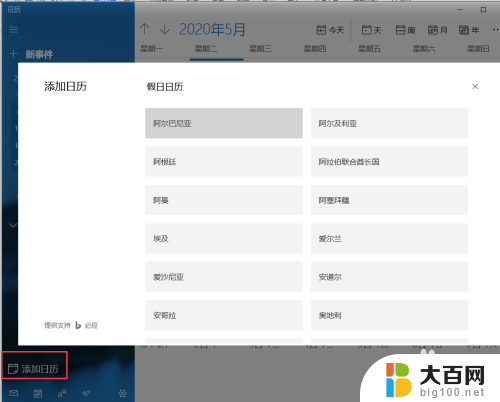 请把桌面显示的时间和日历换加上农历日期 电脑日期显示农历和节假日的方法