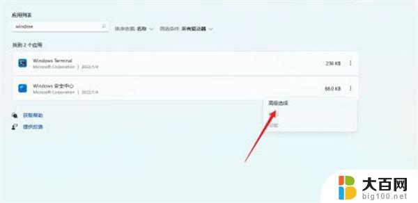 win11安全中心打不开了 windows11安全中心闪退解决方法