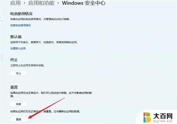 win11安全中心打不开了 windows11安全中心闪退解决方法