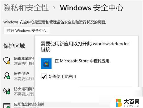 win11安全中心打不开了 windows11安全中心闪退解决方法