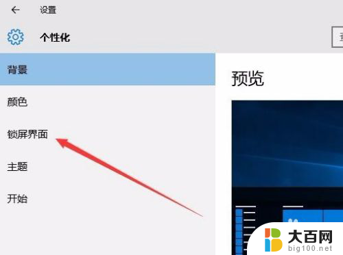 修改电脑屏保密码 屏保密码设置教程Win10电脑