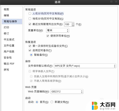 wps的docx是word文件吗 WPS文字保存为.doc格式