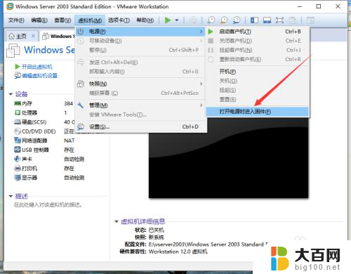 vmware虚拟机设置启动项 VMware虚拟机如何进入BIOS设置