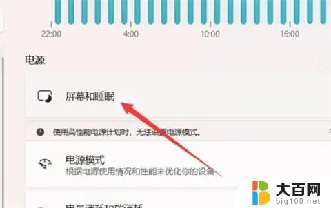 windows11熄屏时间设置 win11设置锁屏时间步骤