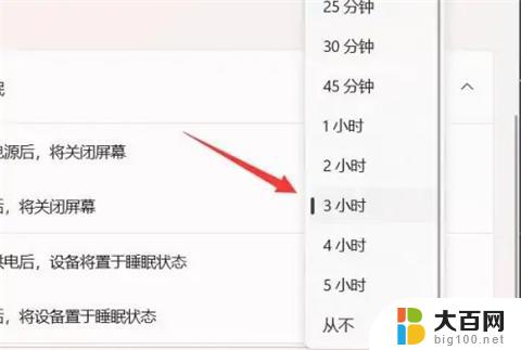 windows11熄屏时间设置 win11设置锁屏时间步骤