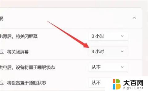 windows11熄屏时间设置 win11设置锁屏时间步骤