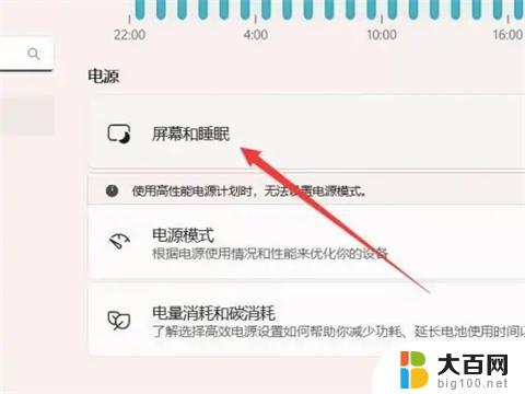 windows11熄屏时间设置 win11设置锁屏时间步骤