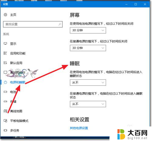 win10自动休眠设置 Win10自动休眠如何取消