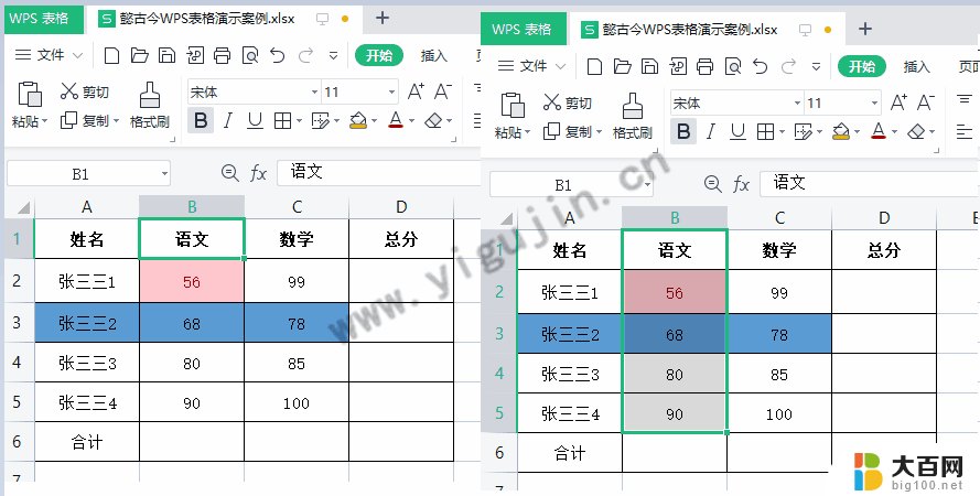 wps为表格添加行、列和单元格 wps表格如何添加行列和单元格