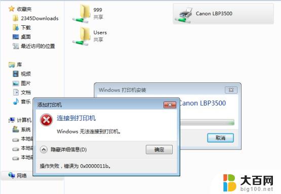 win10无法连接共享打印机0x0000011b 0x0000011b共享打印机无法连接解决方法