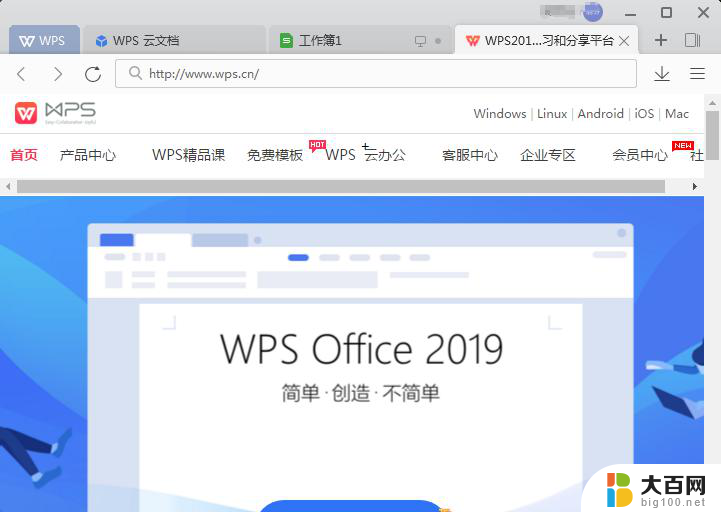 如何取消wps2019内打开网页链接的功能 如何禁用wps2019内的网页链接打开功能