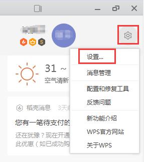 如何取消wps2019内打开网页链接的功能 如何禁用wps2019内的网页链接打开功能