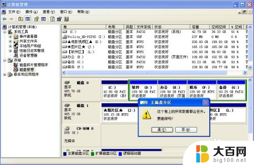 移动硬盘怎样合并分区 移动硬盘分区合并注意事项