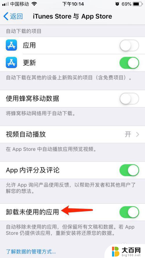 ios怎么关闭自动卸载不常用app 如何关闭苹果手机自动卸载未使用的应用程序