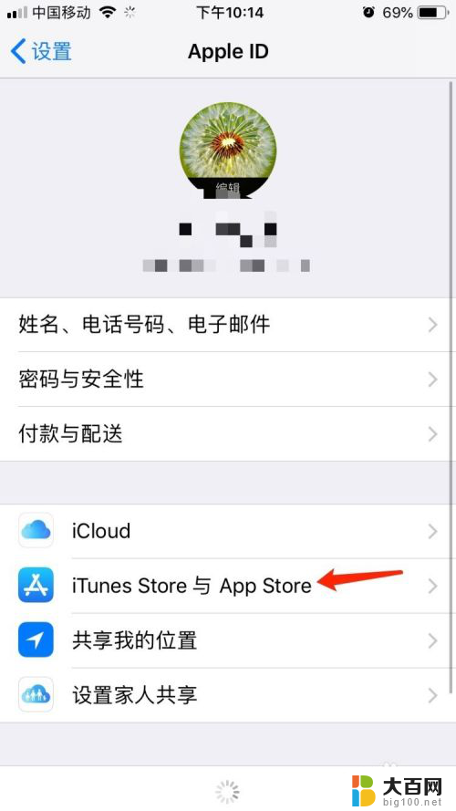 ios怎么关闭自动卸载不常用app 如何关闭苹果手机自动卸载未使用的应用程序