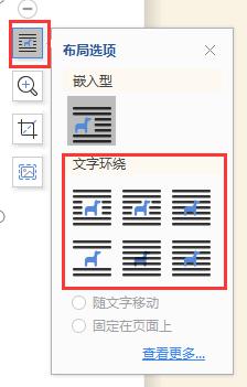 wps环绕文字在哪里 如何在wps中添加环绕文字