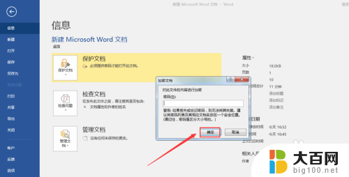 电脑文档加密怎么解除 word文档加密取消方法教程