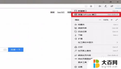 电脑浏览器怎么开无痕浏览 Win10自带Edge浏览器怎样开启无痕浏览功能