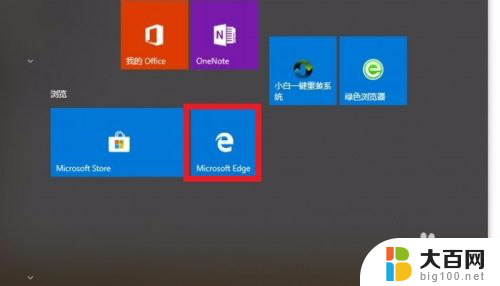 电脑浏览器怎么开无痕浏览 Win10自带Edge浏览器怎样开启无痕浏览功能