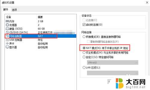 vmware虚拟机电脑没网 VMware虚拟机NAT模式无法上网解决方案