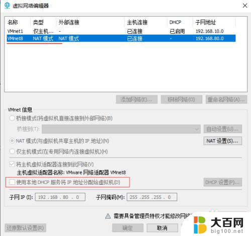 vmware虚拟机电脑没网 VMware虚拟机NAT模式无法上网解决方案