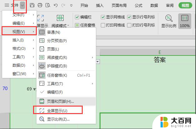 wps怎样全屏表格 wps怎样全屏显示表格