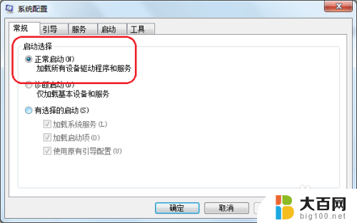 怎么退出安全模式电脑win7 win7电脑安全模式怎么关闭